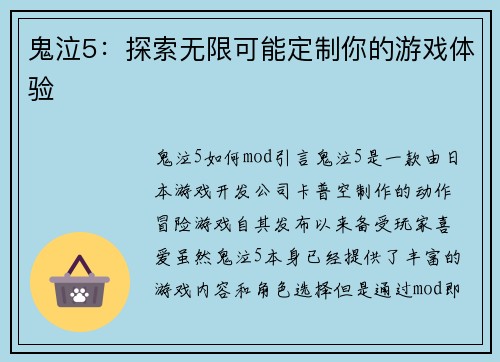 鬼泣5：探索无限可能定制你的游戏体验
