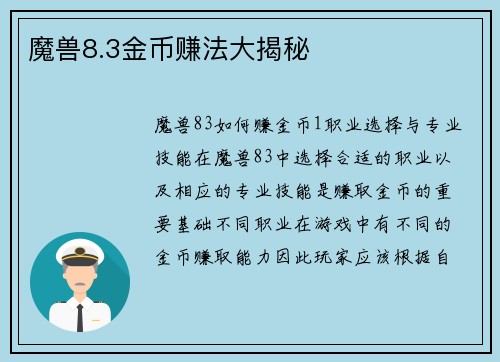 魔兽8.3金币赚法大揭秘